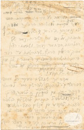1947 דרכי השמירה מפני החולירע ומכתב לגידי בפראג 2
