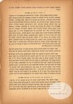 אתר ארץ ישראל, EretzIsrael.co.il, אוסף גמליאל, מדינת ישראל, הקמת המדינה, חוקה, 