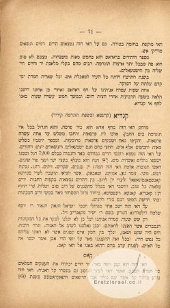 1883 מסע בארץ הקדם, דיינארד. אתר ארץ ישראל