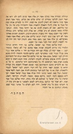 1883 מסע בארץ הקדם, דיינארד. אתר ארץ ישראל
