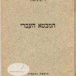 EretzIsrael-1930-Jabotinsky (1)