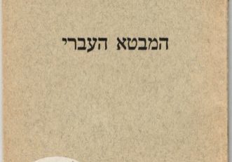 EretzIsrael-1930-Jabotinsky (1)