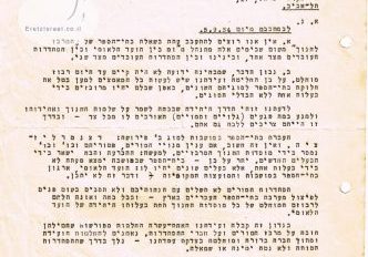 1934 הסתדרות המורים העבריים נגד הזרמים בחינוך