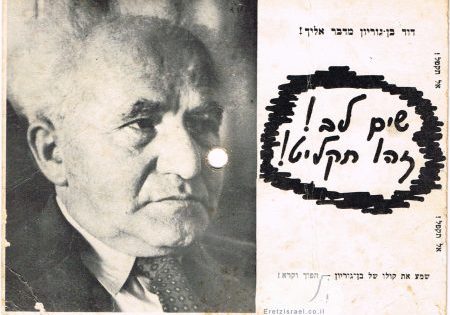 תעמולת בחירות 1959 – תקליט בן-גוריון. אתר ארץ ישראל